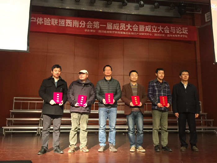 学术活动工业设计产业研究中心成功举办中国用户体验联盟